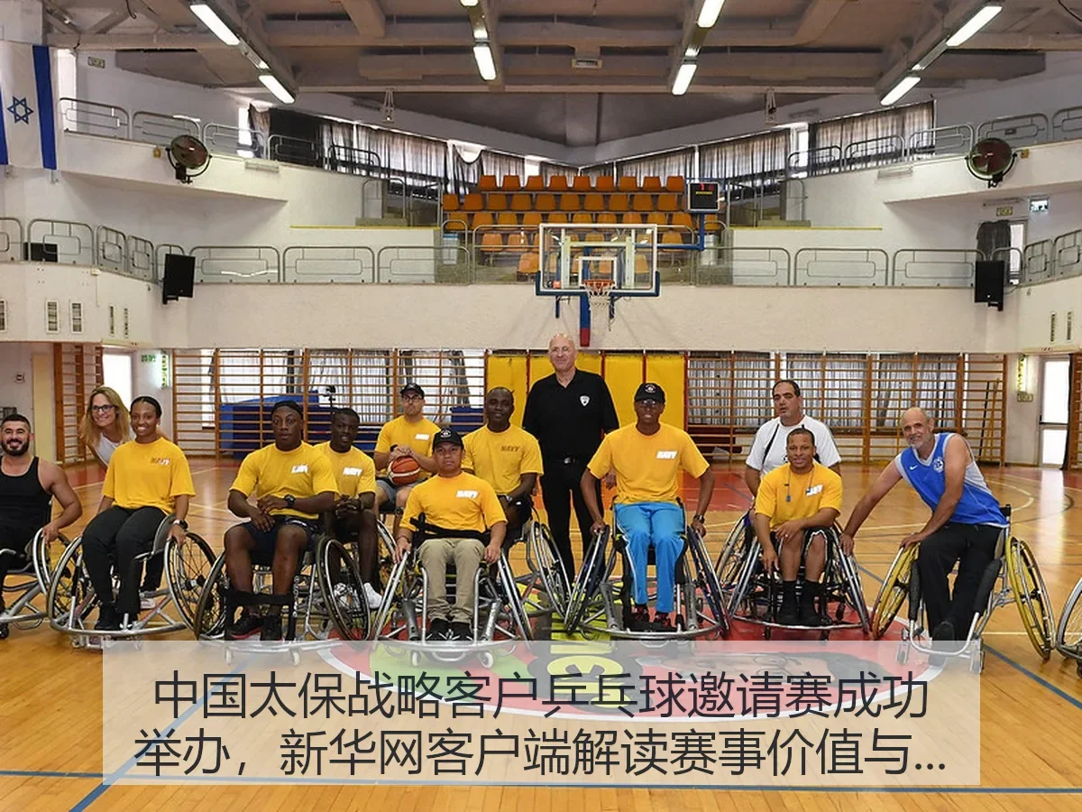 中国太保战略客户乒乓球邀请赛成功举办，客户端解读赛事价值与服务